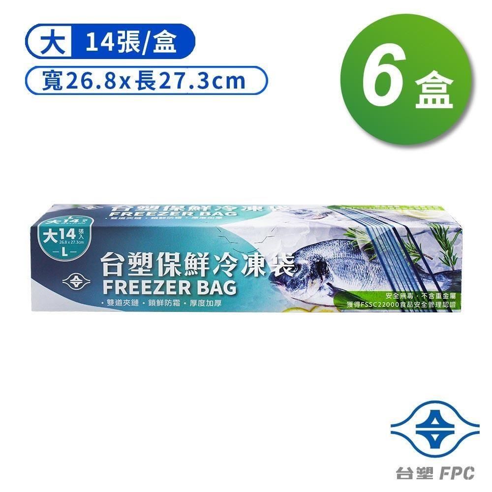 台塑 【南紡購物中心】  保鮮 冷凍袋 (大)   (26.8*27.3cm) (14張) X 6盒