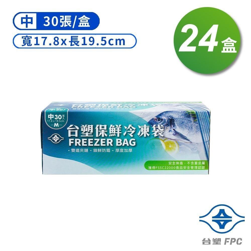 台塑 【南紡購物中心】  保鮮 冷凍袋 (中) (17.8*19.5cm) (30張) X 24盒