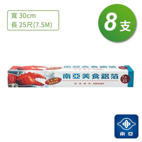 NYPI 南亞 【南紡購物中心】  美食 鋁箔 鋁箔紙 25尺 (7.5公尺) (8支)
