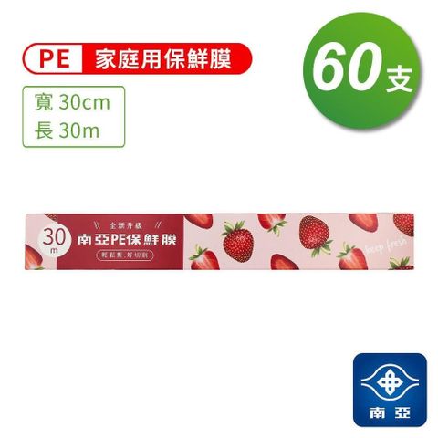 【南紡購物中心】 南亞 PE 保鮮膜 家庭用 (30cm*30m) (全新升級) (60支)