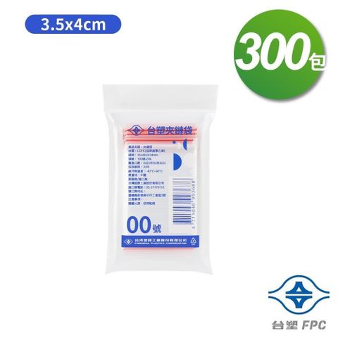 台塑夾鏈袋 由任袋 00號 (3.5*4cm) (100張) X 300包
