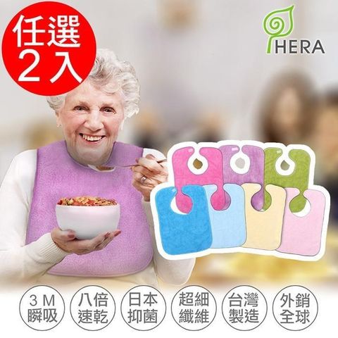 HERA 3M專利瞬吸快乾抗菌超柔纖-成人防護巾任選2入