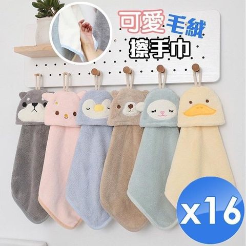 【南紡購物中心】 【QiMart】日本熱銷可愛動物擦手巾 -16入組