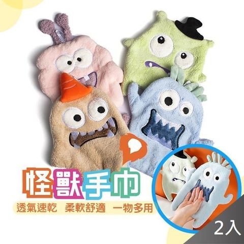 【藻土屋】萌萌小怪物可掛吸水多用途擦手巾(二入組)