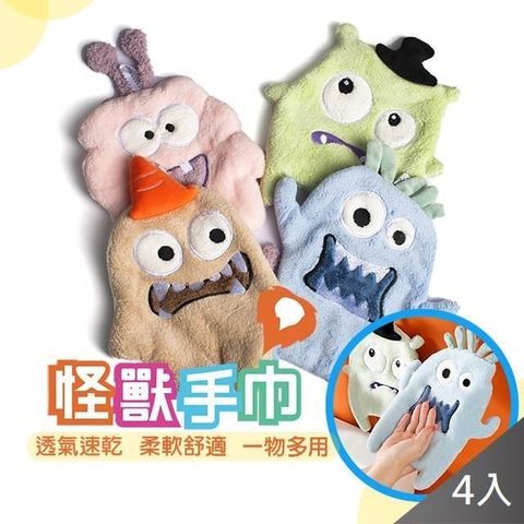【藻土屋】萌萌小怪物可掛吸水多用途擦手巾(四入組)