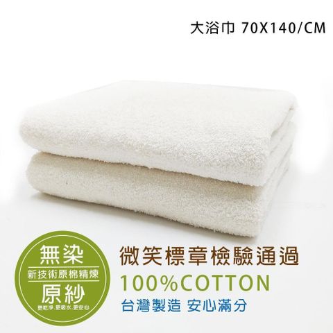 【南紡購物中心】 【Homey】MIT純棉無染原紗浴巾4入組