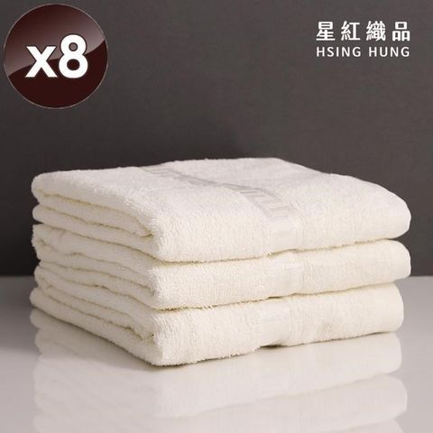 【南紡購物中心】 【星紅織品】台灣製純棉無染浴巾-8入組
