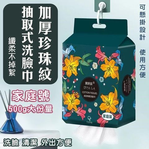 【南紡購物中心】 【shopping go】4入組 家庭號500G 加厚珍珠紋抽取式洗臉巾 可懸掛 一次性 方巾 擦拭布 洗面巾 抹布