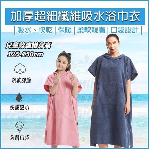 【南紡購物中心】 [HOUSE MALL] 兒童加厚超細纖纖吸水連帽浴巾衣 毛巾衣 浴巾衣 升級口袋款 吸水毛巾衣 連帽浴巾 沙灘巾 連帽斗篷 沙灘衣 游泳浴巾 浴袍