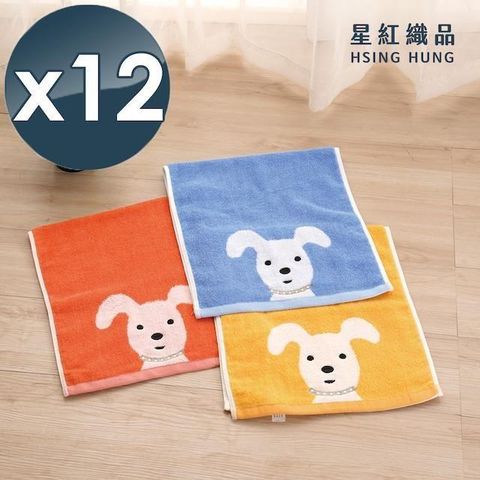 【星紅織品】經典可愛狗純棉毛巾-12入組