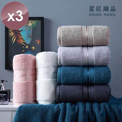 【星紅織品】奢華風緞檔厚感加大款重磅純棉浴巾(6色任選)-3入