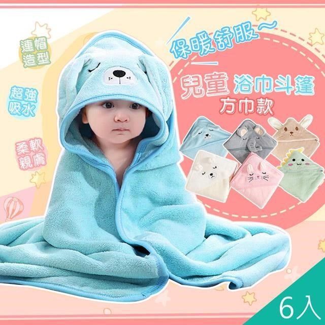  可愛動物造型珊瑚絨寶寶斗蓬浴巾(C款)x6入