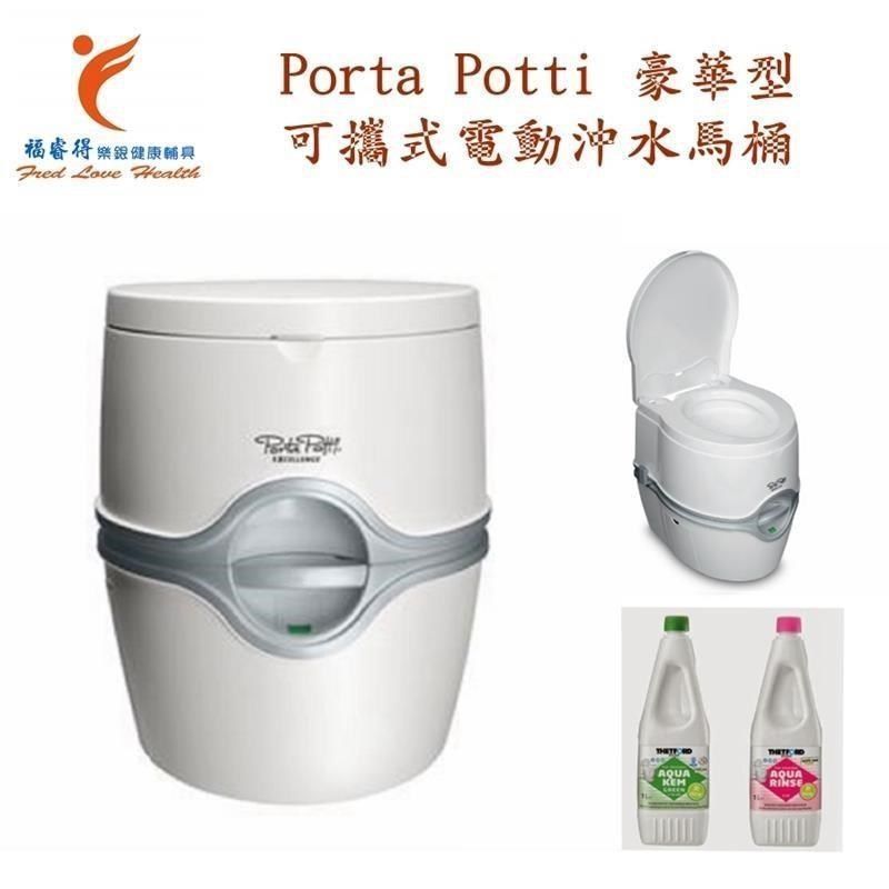  【南紡購物中心】 Porta Potti 豪華型 可攜式電動沖水馬桶