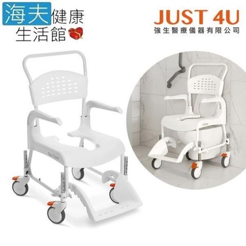 【海夫】JUST 4U Etac益他 如沐春風沐廁椅 豪華版 附便盆 舒適座墊 白色(80229270)
