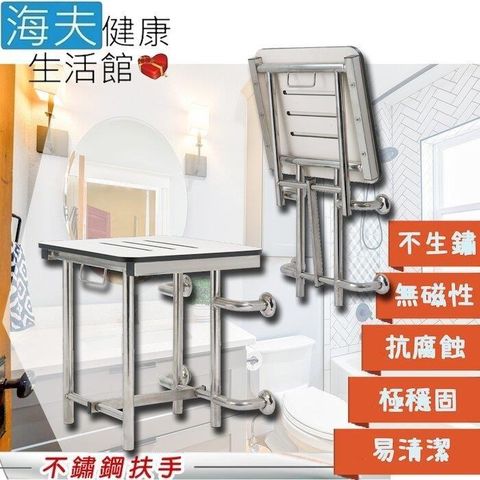 【南紡購物中心】 【海夫健康生活館】裕華 不鏽鋼系列 折疊式 收納 浴淋椅(X-07)