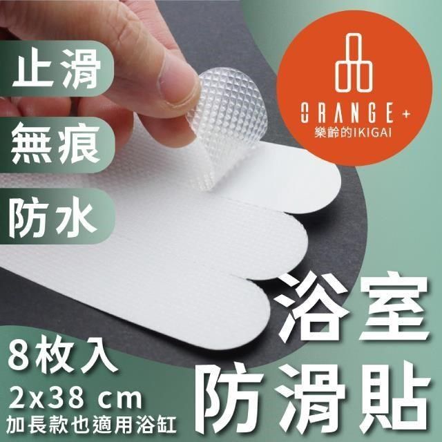 悅康品家 【南紡購物中心】 【品悅小物】居家防滑貼 8片入(浴室防滑 地板防滑 防水 浴缸淋浴 門口玄關 透明 防滑貼片)