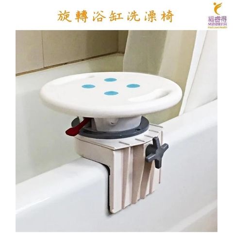 【南紡購物中心】 旋轉浴缸洗澡椅(12段式旋轉) 台灣製造