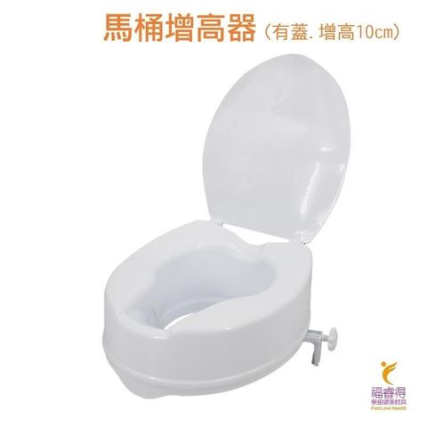 無品牌 【南紡購物中心】 馬桶加高座墊 馬桶增高器 適用標準型馬桶(有蓋.增高10cm) 免工具簡易安裝