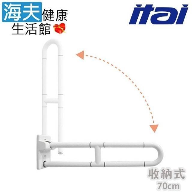 海夫健康生活館 【南紡購物中心】 ITAI一太 ABS塑膠抗菌 U型 收納式安全扶手 70cm(ET-SB100-70)