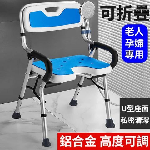【納美生醫科技】老人孕婦洗澡椅 新式穩固可折疊收納款U形座板(沐浴椅)