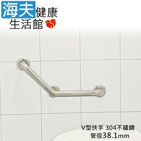 海夫健康生活館 斜坡板專家 304不鏽鋼 V型安全扶手 管徑38.1mm 長40cm(SV381-40)