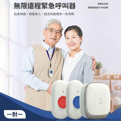 【挪威森林】一對一 老人遠程緊急呼叫器 無線門鈴