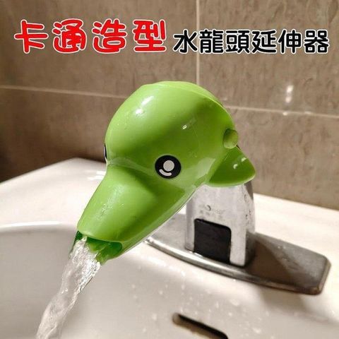 【珍愛頌】N516 卡通造型水龍頭延伸器 2入