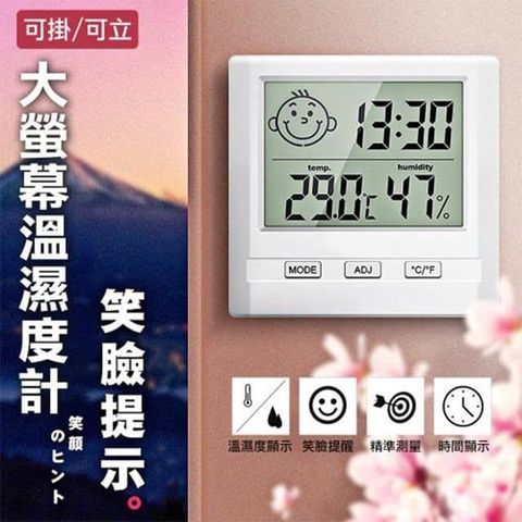 時尚玩家 【南紡購物中心】 升級版日式大螢幕電子溫濕度計/時鐘