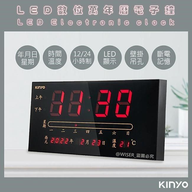 KINYO 【南紡購物中心】  LED多功能數位萬年曆電子鐘/壁掛鐘(TD-290)USB/AC雙用