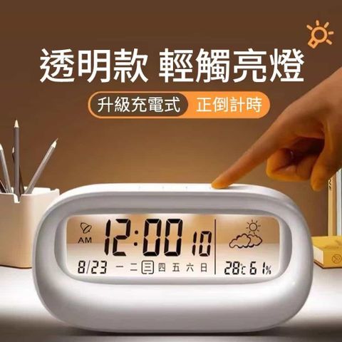 【挪威森林】透明顯示夜光小鬧鐘-充電升級版(時鐘 日曆 天氣 溫濕度 正倒計時)