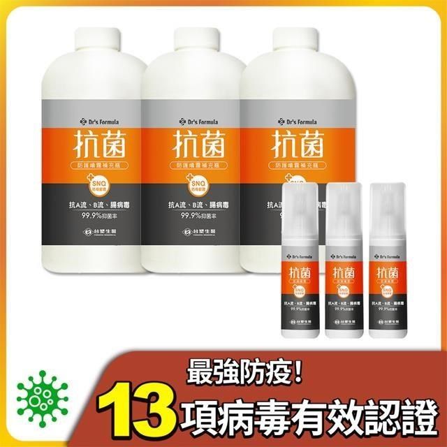 Dr's Formula 台塑生醫 抗菌防護噴霧超值組(1kg*3入+100g*3入)