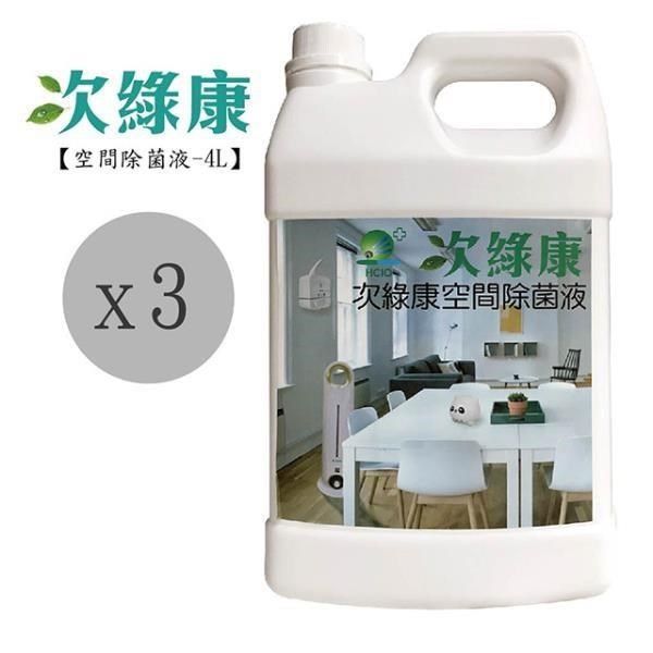 次綠康 【南紡購物中心】 空間除菌液4L三入組(GH008) 