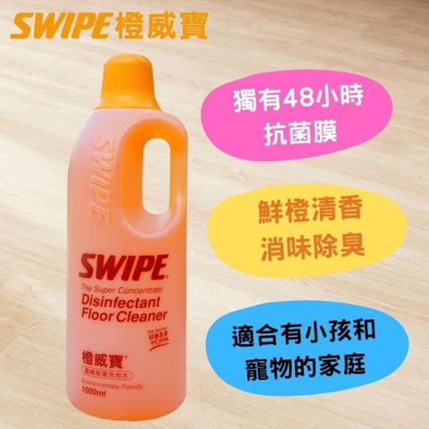 SWIPE 威寶 【南紡購物中心】 橙濃縮殺菌地板清潔劑 美克拉代理