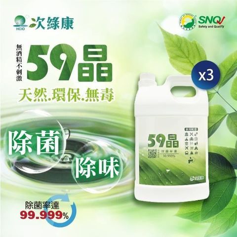 次綠康 【南紡購物中心】 59晶廣效清潔液4L三入桶裝組(59W-4L-3)