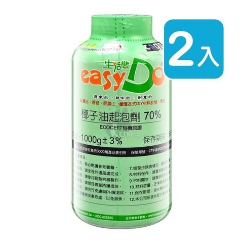 【南紡購物中心】 生活態度EASYDO 椰子油起泡劑 70% 1000g (2入)