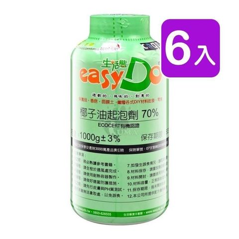 【南紡購物中心】 生活態度EASYDO 椰子油起泡劑 70% 1000g (6入)