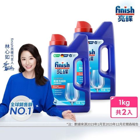 finish 亮碟 洗碗機專用強力洗滌粉劑洗碗粉1kg(2瓶)