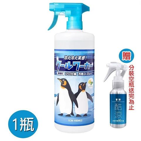 【南紡購物中心】 日本製酷涼衣物噴霧1瓶(950ml/瓶)