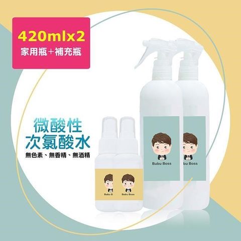 BUBU BOSS-寶寶次氯酸水-微酸性噴霧家用瓶2瓶+噴霧隨身瓶2瓶