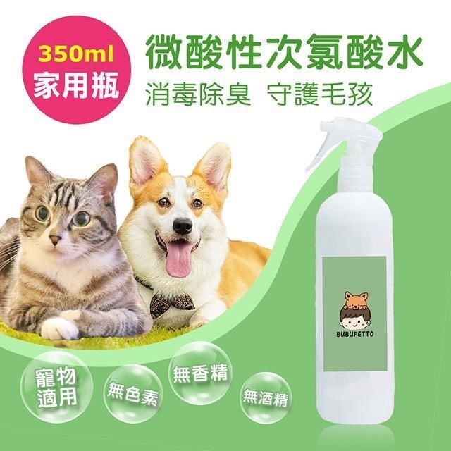  【南紡購物中心】 -毛小孩次氯酸水微酸性-噴霧家用瓶1瓶(350ml/瓶)