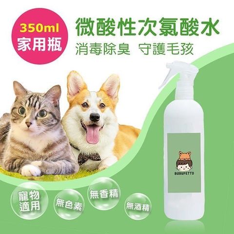 【南紡購物中心】 -毛小孩次氯酸水微酸性-噴霧家用瓶1瓶(350ml/瓶)