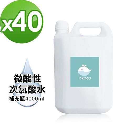 【南紡購物中心】 i3KOOS-微酸性次氯酸水-超值補充瓶40瓶(4000ml/瓶)