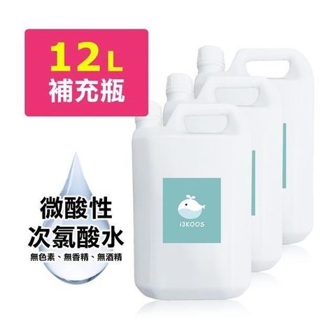 【南紡購物中心】 i3KOOS-微酸性次氯酸水-超值補充瓶3瓶(4000ml/瓶)