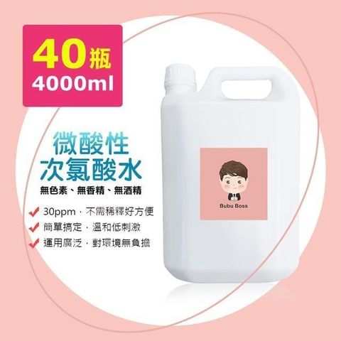 【南紡購物中心】 BUBU BOSS-寶寶次氯酸水-微酸性超值補充瓶40瓶(4000ml/瓶)