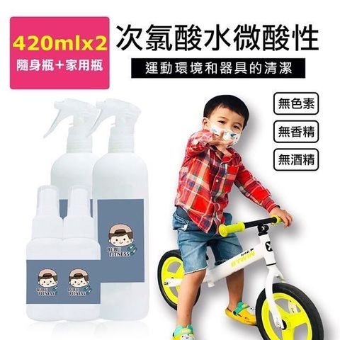 BUBUFITNESS-運動用次氯酸水微酸性-噴霧家用瓶2瓶+噴霧隨身瓶2瓶