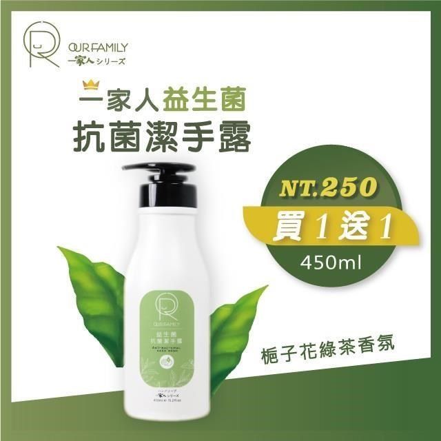 一家人 【南紡購物中心】 【OUR FAMILY 】 益生菌抗菌潔手露 450ml