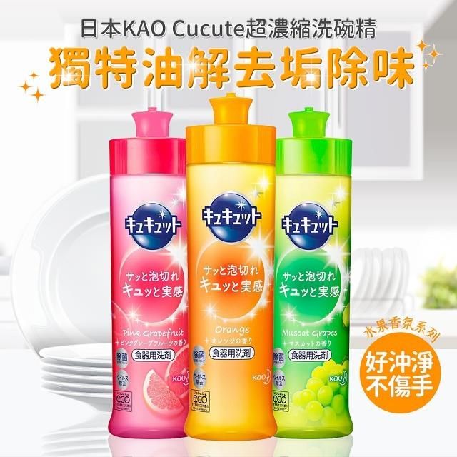 KAO 花王 Cucute 珂珂透 超濃縮洗碗精240ml-麝香葡萄X6