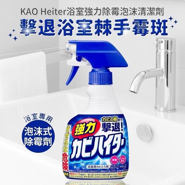 KAO 花王 【南紡購物中心】 Heiter浴室強力除霉泡沫清潔劑400mlX3