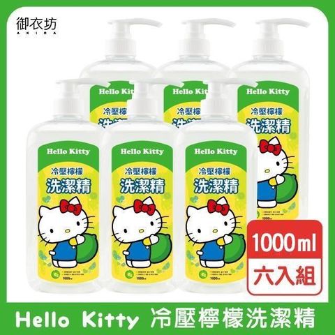 Akira 御衣坊 【Hello Kitty】檸檬洗碗精(壓頭)1000ml-6瓶入