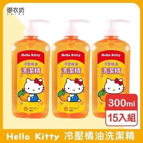 【南紡購物中心】 【Hello Kitty】橘子洗碗精(壓頭)1000ml-15瓶入
